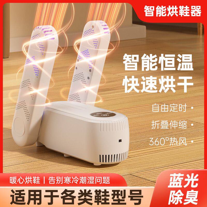 2024新款家用全自动鞋子烘干机
