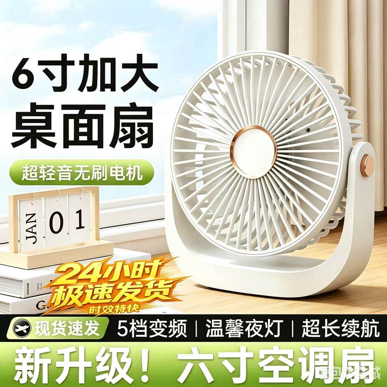 USB充电静音大风力长续航风扇