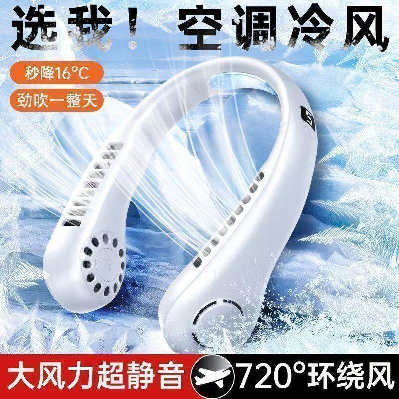 挂脖风扇2025爆款挂脖子小风扇