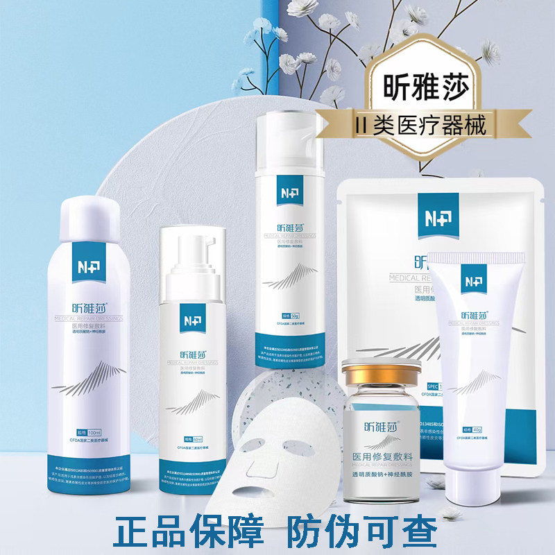 昕雅莎医用修复敷料正品术后面部非面膜修护乳水剂喷雾