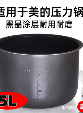 适用美的电压力锅内胆5L升/MY-QC50A5/WQC50A5/CD5026P通用不粘锅