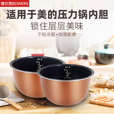 BOWERS适用美的电压力锅内胆2.5L升WSS2521/QS2523XL/SS2522P通用