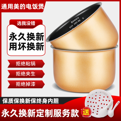 适用于美的电饭煲内胆3L4L5L升高端不粘锅通用电饭锅内胆加厚配件