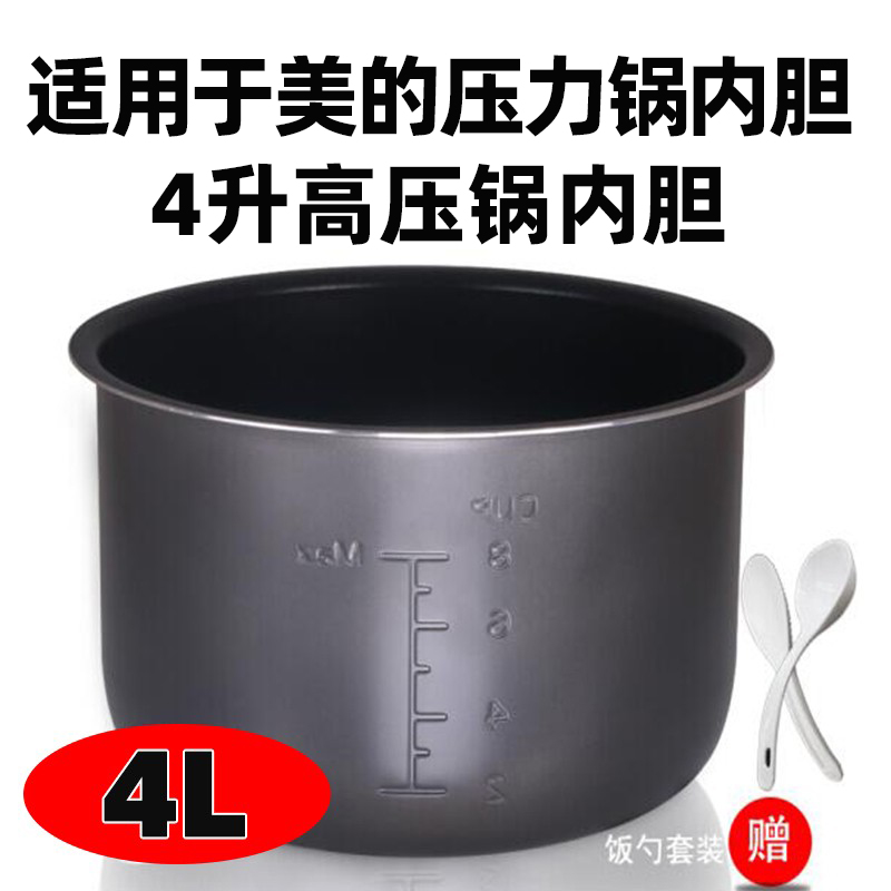 适用美的电压力锅内胆4升MY-13LS408A/MY-12CH402A/12PCH402A通用