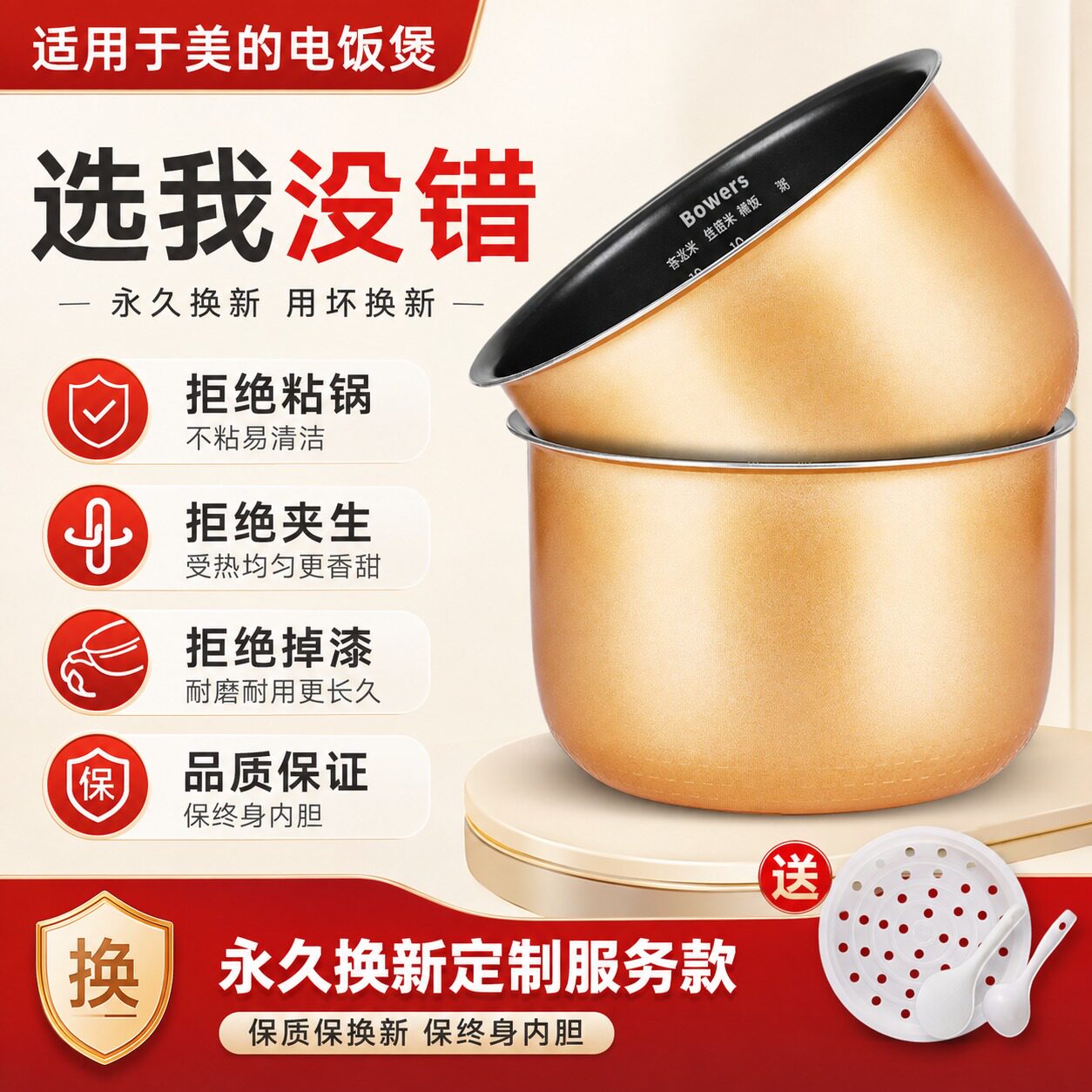 BOWERS适用于美的电饭煲内胆3L4L5L不粘锅通用电饭锅内胆加厚配件