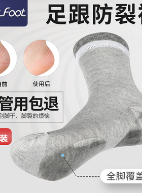 5双装 前掌后跟袜防裂袜子男女防干防裂秋冬防脚裂足跟美容袜棉