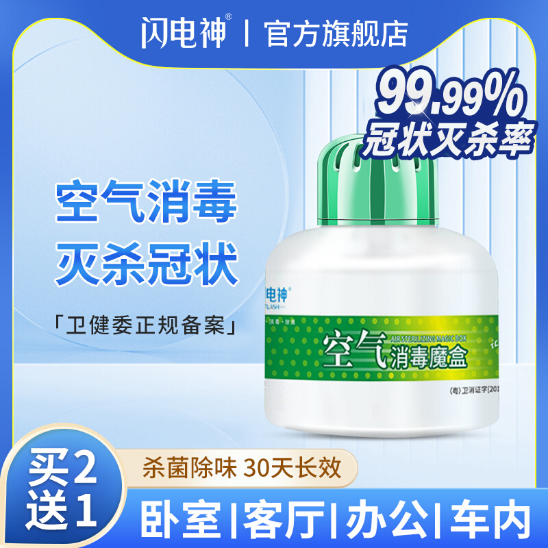 二氧化氯凝胶空气消毒防阳抗阳