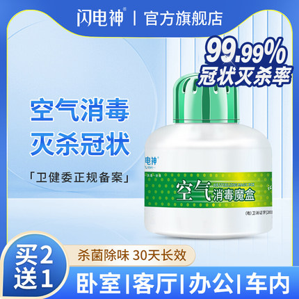 闪电神缓释二氧化氯凝胶空气消毒魔盒室内房间杀菌消毒除甲醛异味