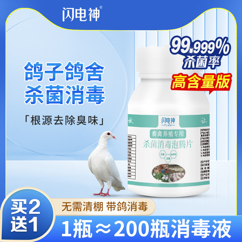 鹦鹉消毒喷雾鸽子消毒液鸟笼子杀菌去异味除臭剂鸽舍鸽棚信鸽八哥