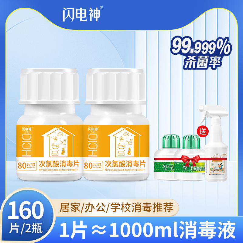 顺丰包邮次氯酸消毒片送喷雾枪