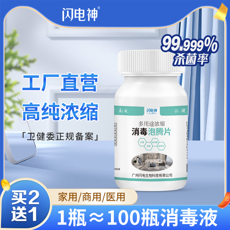 食品级二氧化氯泡腾片新84消毒液