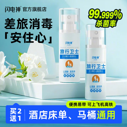 住酒店消毒液速干喷雾出差旅行旅游床上床单马桶浴缸水壶杀菌HPV