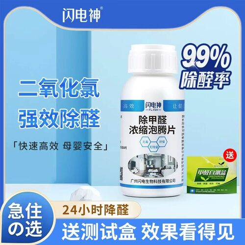 新房闪电神强效二氧化氯除甲醛