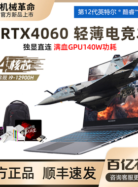 机械革命旷世G16pro蛟龙16K笔记本电脑极光Pro游戏本4060政府补贴