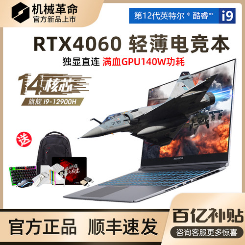 机械革命极光游戏本RTX4060国补