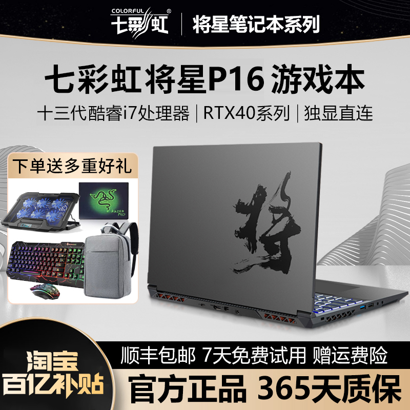 七彩虹游戏本RTX4060政府补贴