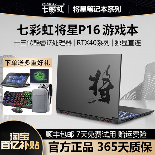 七彩虹游戏本RTX4060政府补贴