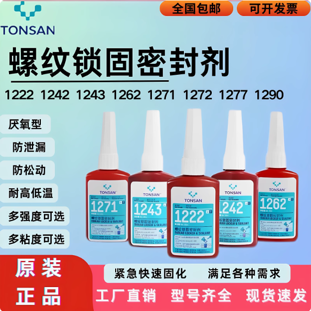 可赛新1243胶水12621271螺纹胶