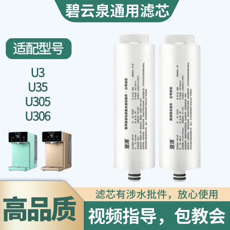 适用碧云泉M3滤芯U3/U35/U305/U306净水机通用复合滤芯UF超滤滤芯