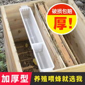 蜜蜂饲喂器1.5公斤喂水槽蜂箱内喂水器中蜂意蜂喂糖器养蜂工具