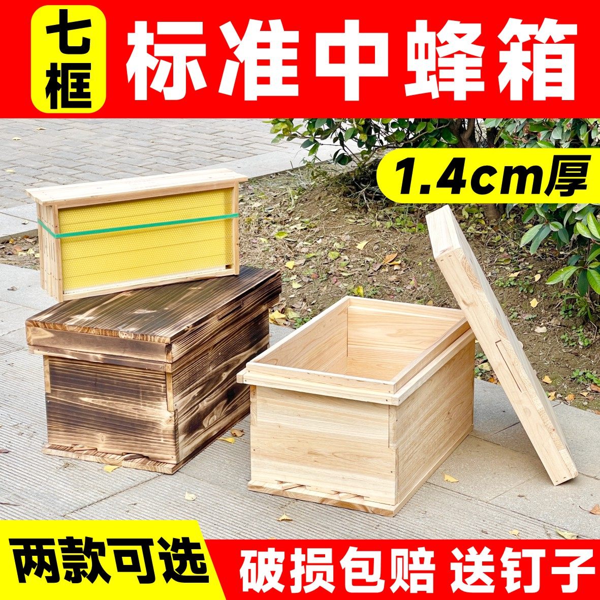 杉木中蜂箱1.4厚标准七框箱全养蜂巢础