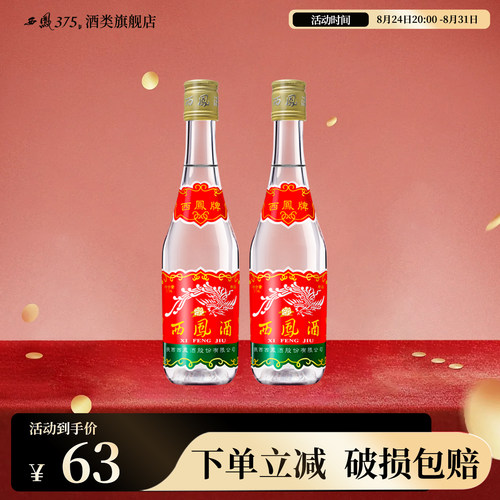 西凤酒七两半凤香型45度粮食酒