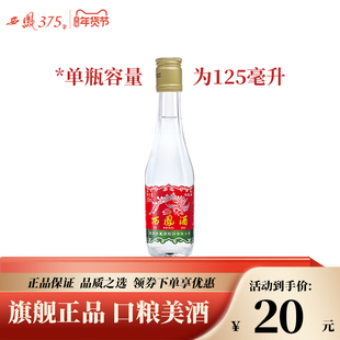 西凤酒 西凤125单瓶装 45度凤香型粮食酒西风白酒收藏小酒 125mL