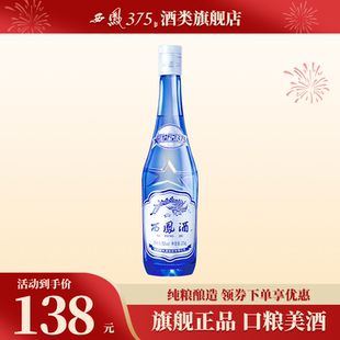 2018年产西凤酒52度单瓶星空375 西凤375酒绵柔凤香型粮食酒白酒