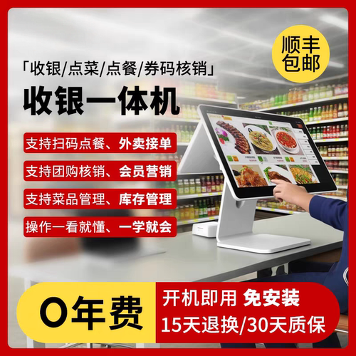 云店餐饮收银机饭店外卖点餐系统