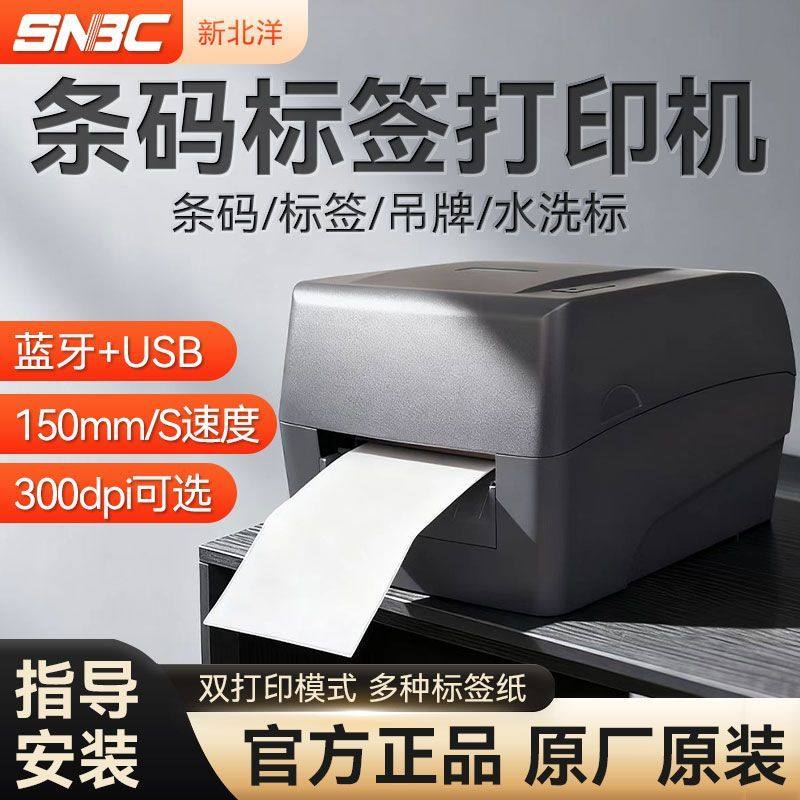 思迅天店收银系统新北洋条码打印机蓝牙不干胶服装碳带热转印标签,办公设备/耗材/相关服务,餐饮/外卖打印机,淘宝优惠券,粉丝福利购,淘宝优惠卷
