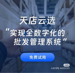 思迅天店云选收银系统线上批管理订货商城小程序线下软件烟酒商超