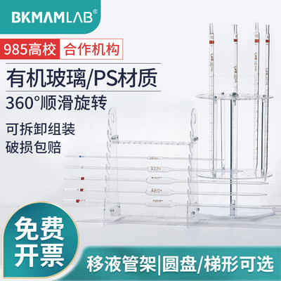 BKMAMLAB塑料梯形移液管架18孔