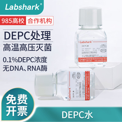 labshark实验室depc处理水灭菌