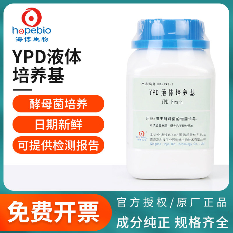 青岛海博ypd液体培养基酵母浸出粉麦芽汁浸膏高盐察氏wl营养琼脂