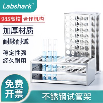 Labshark不锈钢试管架实验室试管架50孔比色管架离心管ep管架标本