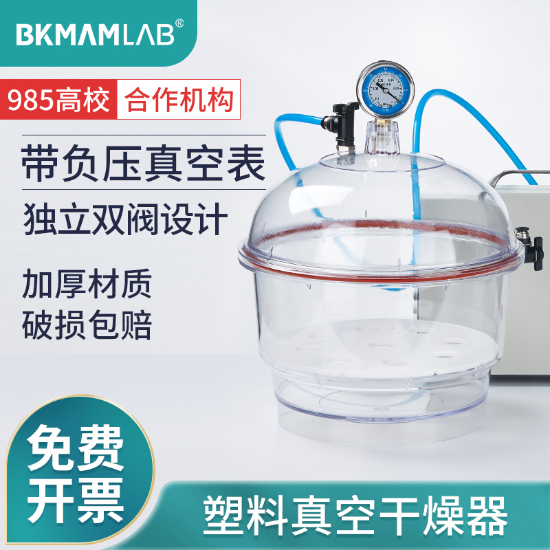 塑料真空干燥器150 250mm带盖双阀门压力表实验室真空干燥器透明抽真空干燥皿不易裂防潮缸真空泵真空罐容器-封面