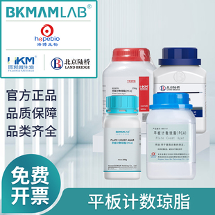 比克曼生物奥博星平板计数琼脂培养基PCA培养基瓶环凯菌落数陆桥