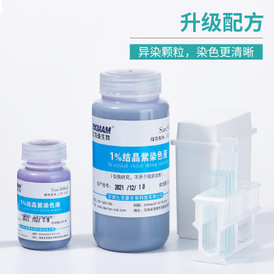 比克曼生物BKMAMLAB结晶紫染色液沙黄番红染色剂10ml100ml500ml显