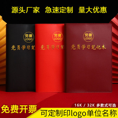 2025新版党员学习笔记本