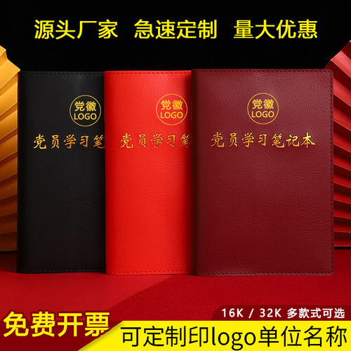 2025新版党员学习笔记本