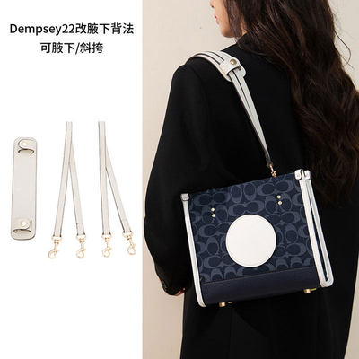 适用于蔻池Dempsey2230托特包的