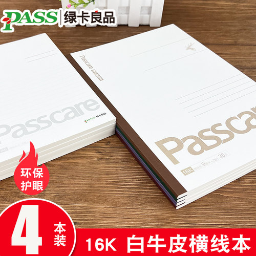 绿卡良品B5/16K横线笔记本