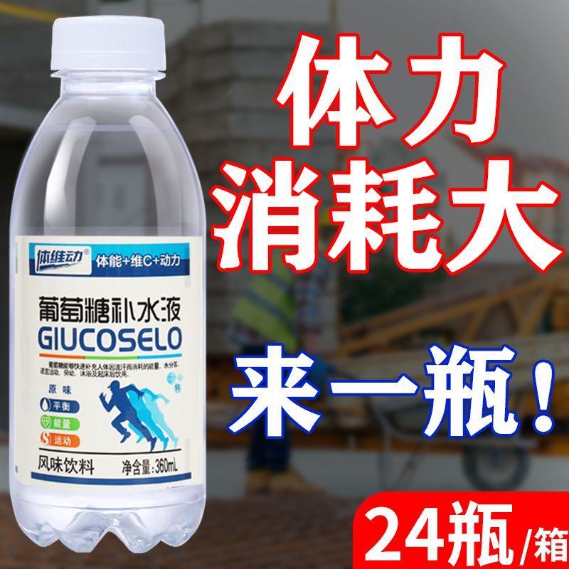 葡萄糖补水液24瓶整箱解酒低血糖网红功能运动饮料夏季解渴特价批-封面