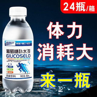 葡萄糖补水液360ml*24瓶装运动补充能量提神风味饮料整箱批特价