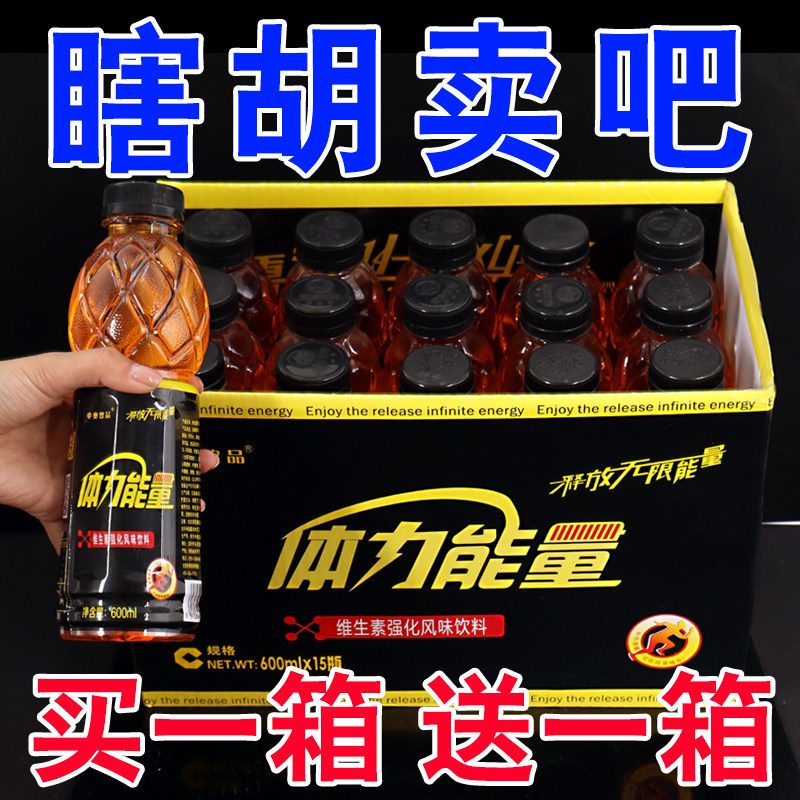 体力能量饮料600ml*15大瓶装牛磺酸维生素运动健身风味整箱批特价