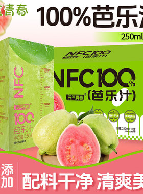 芭乐汁饮料整箱250mlx10盒清甜可口满满维C100%果汁含量饮料特价