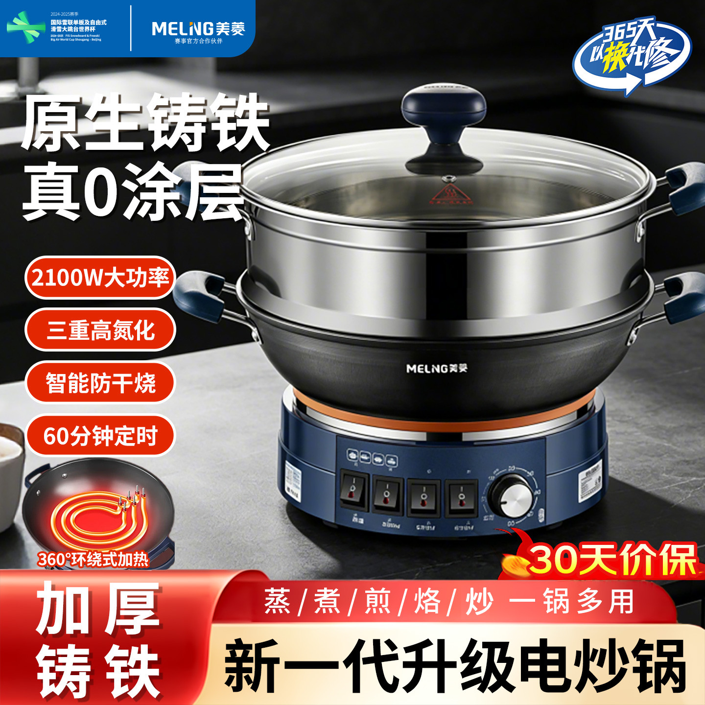 美菱无涂层铸铁电炒锅炒菜专用一体式家用多功能蒸煮全自动电热锅