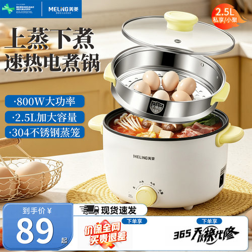 美菱电煮锅一体锅多功能一123人食便携式泡面宿舍小型插电热火锅
