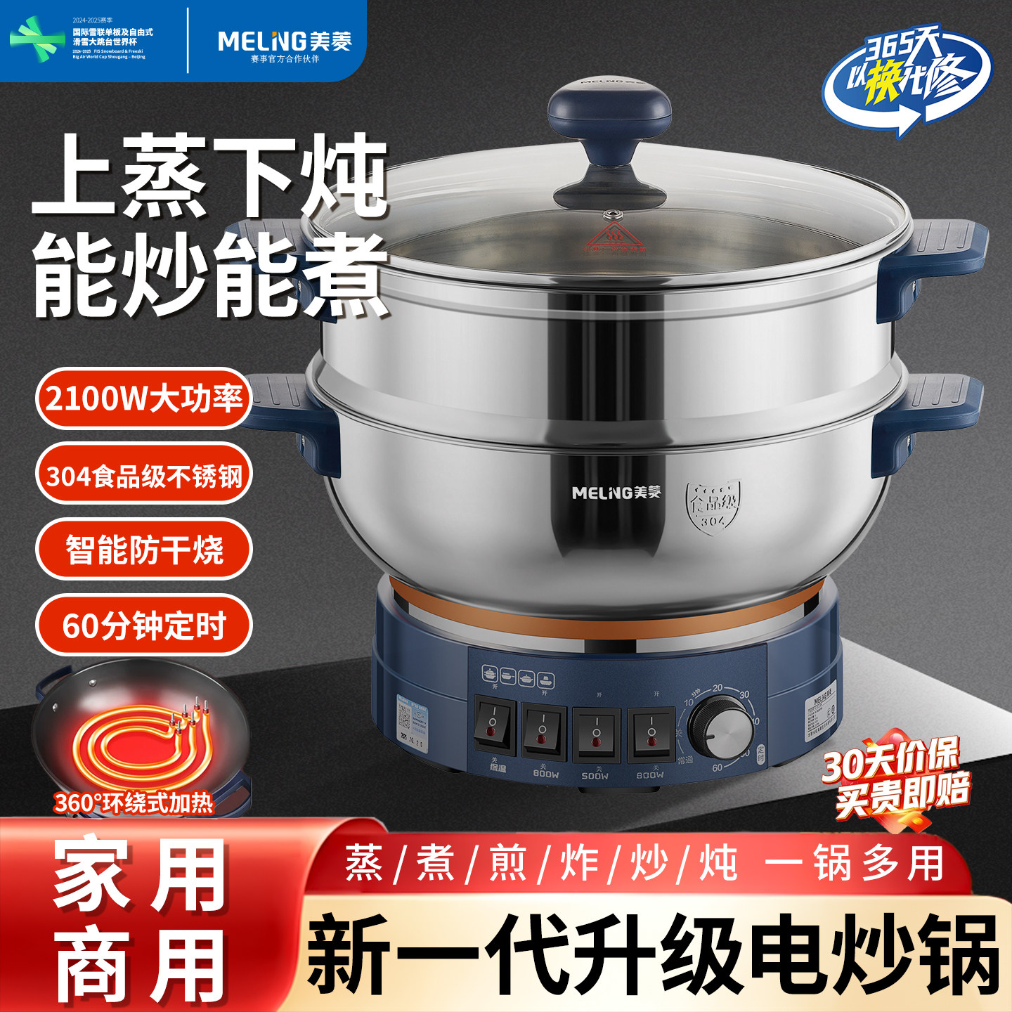 美菱304不锈钢电蒸锅带蒸笼多功能家用三层电煮锅蒸煮一体电炒锅