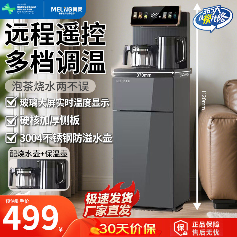 美菱高颜值宽屏加厚侧板茶吧机图片